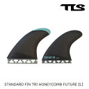 【4/25限定最大P29倍】フューチャーフィン TOOLS TLS STANDARD FIN TRI HONEYCOMB FUTURE Lサイズ サーフィン ショートボード トライフィン フィン FUTURE