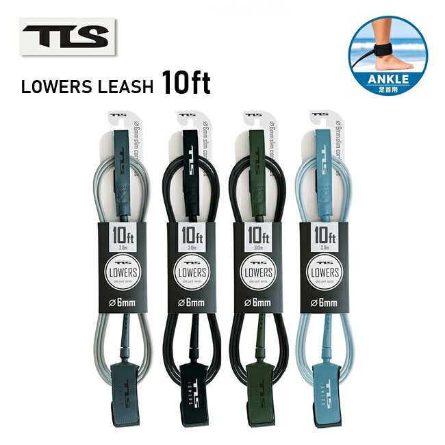 TOOLS □商品詳細 ■モデル：TLS LOWERS LEASH 10ft（足首用） ■小売希望価格：5,400円＋税 -------------------------------- 【TLS LOWERS 6mm LEASH SERIES】 「毎日のフリーサーフィンで邪魔にならない軽快なリーシュが欲しい・・」 「コンペティションでは、もっとスピードを上げたい・・」 「ミッドレングス〜ロングでも、細いリーシュを使いたい・・」 という要望に応える6mm リーシュ。 それが、TLS FIVESTAR LEASH システムをベースに設計された”6mm径”の超軽量リーシュコード「LOWERS（ロゥワーズ ）」。 ■仕様 コード長さ：10ft（3m） コード径：6mm WAVE SIZE（推奨）：〜3ft（1m以下） ■ 商品特徴 (1) コードの太さを「7mm → 6mm」 へ細く (2) カフ幅を狭めに設定することで、より軽量な仕上がりに TLS LOWERS LEASH 他サイズはこちらから -------------------------------- □在庫に関する注意 この商品は当店実店舗でも販売しております。 在庫数の更新は随時行っておりますが、お買い上げいただいた商品が、品切れになってしまうこともございます。 その場合、お客様には必ず連絡をいたしますが、万が一入荷予定がない場合は、キャンセルさせていただ場合もございますことをあらかじめご了承ください。 □注意事項 ：撮影環境、PC環境等で画像の色が若干違うことがあります。 メーカー希望小売価格はメーカーカタログに基づいて掲載しています関連商品ロングボード リーシュコード ツールス TOOLS TLS LOWER...ロングボード リーシュコード ツールス TOOLS TLS LOWER...ロングボード リーシュコード ツールス TOOLS TLS LOWER...5,346円5,148円5,148円ロングボード リーシュコード ツールス TOOLS TLS 5☆ EV...ロングボード リーシュコード ツールス TOOLS TLS 5☆ EV...リーシュコード ツールス TOOLS TLS 5☆ EVO LEASH...5,544円5,445円5,445円ロングボード リーシュコード ツールス TOOLS TLS 5☆ EV...ロングボード リーシュコード ツールス TOOLS TLS LOWER...リーシュコード ツールス TOOLS TLS 5☆ EVO LEASH...4,950円4,752円5,247円ファンボード リーシュコード TOOLS TLS 5☆ EVO LEA...リーシュコード ツールス TOOLS TLS LOWERS 6mm L...リーシュコード ツールス TOOLS TLS LOWERS 6mm L...5,148円4,950円4,851円TOOLS □商品詳細 ■モデル：TLS LOWERS LEASH 10ft（足首用） ■小売希望価格：5,400円＋税 -------------------------------- 【TLS LOWERS 6mm LEASH SERIES】 「毎日のフリーサーフィンで邪魔にならない軽快なリーシュが欲しい・・」 「コンペティションでは、もっとスピードを上げたい・・」 「ミッドレングス〜ロングでも、細いリーシュを使いたい・・」 という要望に応える6mm リーシュ。 それが、TLS FIVESTAR LEASH システムをベースに設計された”6mm径”の超軽量リーシュコード「LOWERS（ロゥワーズ ）」。 ■仕様 コード長さ：10ft（3m） コード径：6mm WAVE SIZE（推奨）：〜3ft（1m以下） ■ 商品特徴 (1) コードの太さを「7mm → 6mm」 へ細く (2) カフ幅を狭めに設定することで、より軽量な仕上がりに --------------------------------