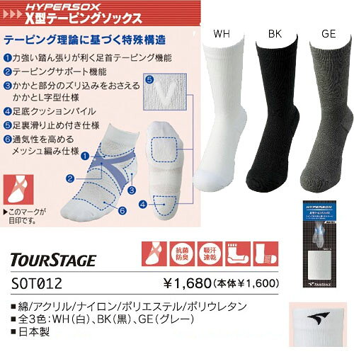 TOUR STAGE(ツアーステージ)　ハイパーソックス(SOT012)