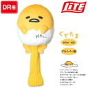週末限定P5倍【7/19(土)-20(日)】かわいい ドライバー用 ヘッドカバー ぐでたま DR(460cc対応) H-361 プレゼント ギフト コンペ景品