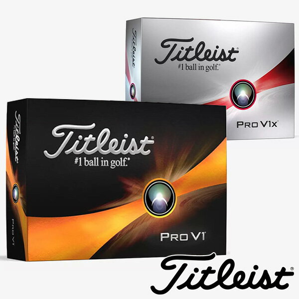 マラソンラストP5倍【5/15(水)0:00-16(木)1:59】【土日祝も発送】Titleist（タイトリスト） PRO V1／PRO V1x ゴルフボール （12球） プロV1／プロV1x