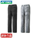 【最終処分】【訳あり品】【長期在庫の為】 ヨネックス メンズ 中綿アクティブオーバーパンツ GWF4160
