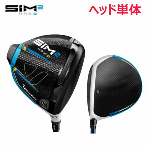 【USモデル／ヘッド単体】 テーラーメイド SIM2 MAX D ドライバー ※ヘッドのみです TaylorMade シム2 マックス D