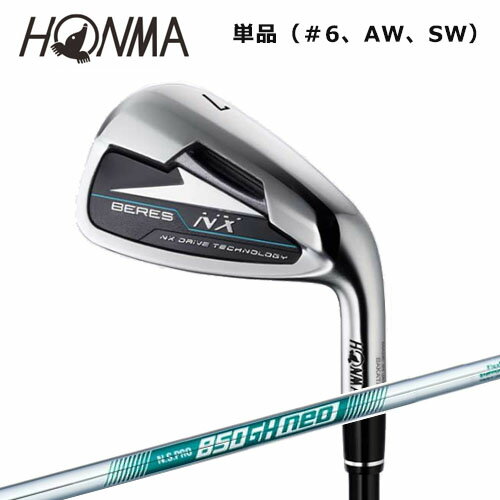 【土日祝も発送】ホンマゴルフ ベレス NX アイアン 単品アイアン（＃6、AW、SW） N.S.PRO 850GH neo スチールシャフト HONMA BERES NX 本間ゴルフ