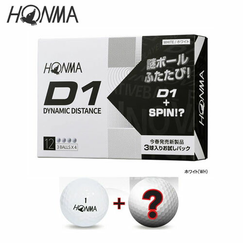 【お試し限定パック】 本間ゴルフ ホンマゴルフ HONMA D1ゴルフボール9球+謎のSPINボール3球 [計12球]