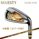 マジェスティゴルフ 2023年モデル マジェスティ サブライム ゴールド アイアンセット 4本組(#7〜PW) LV930シャフト MAJESTY SUBLIM...