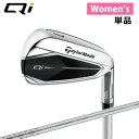 テーラーメイド 日本正規品 Qi WOMEN`S キューアイ ウィメンズ アイアン ELDIO TM40カーボンシャフト 単品(I#6、AW)