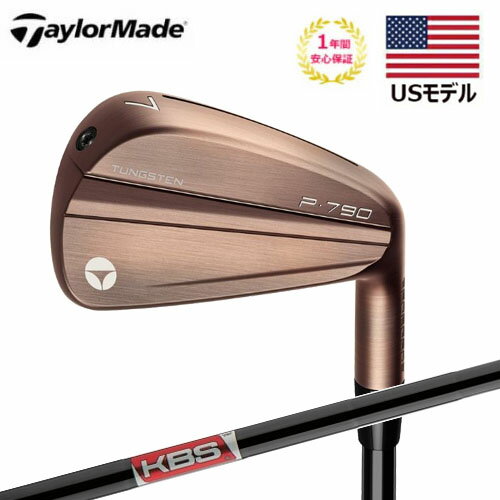 【土日祝も発送】【USモデル】 テーラーメイド P790 Aged Copper カッパーアイアン 7本組 (＃4〜PW）KBS Tour Lite Black シャフト