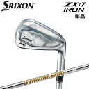 【土日祝も発送】ダンロップ スリクソン ZXi7 アイアン 単品(#3、4、AW、SW) ダイナミックゴールド シャフト SRIXON 2024年モデル