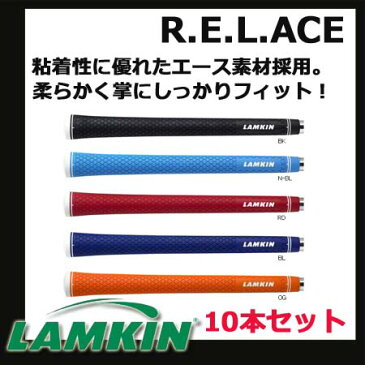 ラムキン　R.E.L　ACE　ゴルフグリップ　全5色　10本セット