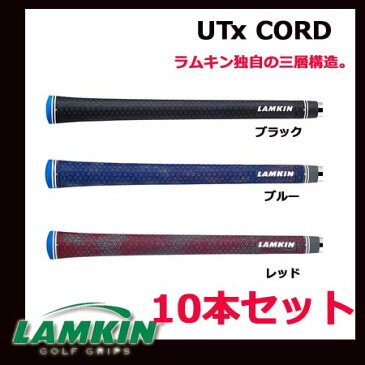 ラムキン　UTX CORD ユーティーエックスコード　ゴルフグリップ　全3色　10本セット