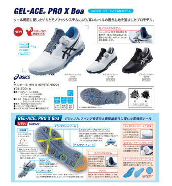 【2018年発売】アシックス　asics ゲルエースプロXボア　ゴルフシューズ　[TGN922]