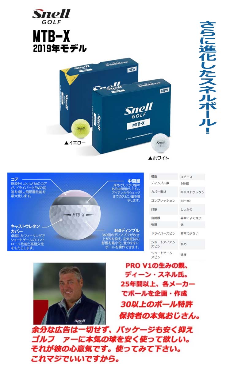 【USモデル】スネルゴルフ Snell Golf 2019 スネルゴルフ MTB-X ゴルフボール [青箱]1ダース(12球入り)