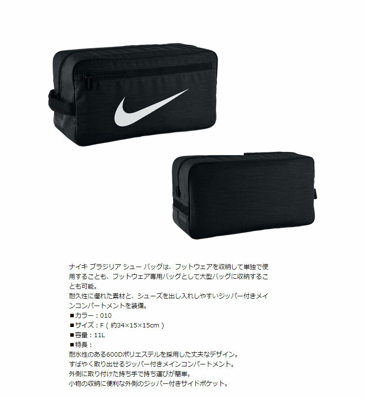 ナイキ　NIKE ブラジリアシューバッグ　メンズシューズケース　BA5339