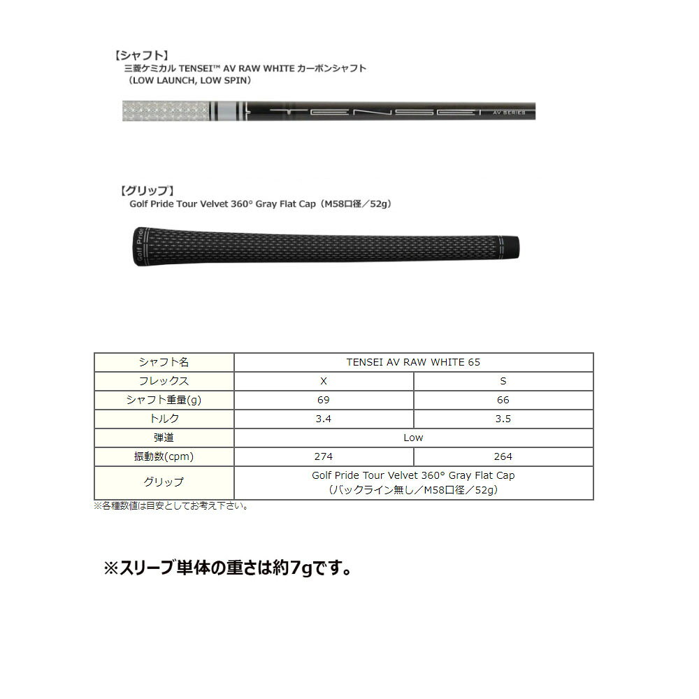 珍しい Usモデル 調整用 タイトリスト スリーブ付きシャフト ドライバー用 三菱 Tensei Av Raw White テンセイホワイト シャフト単体 超人気 Www Linkschool Co Uk