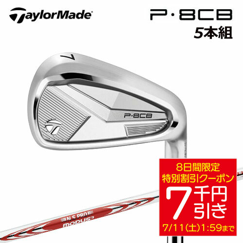 乐天商城 - 【土日祝も発送】 テーラーメイド (TaylorMade) P8CB アイアン 5本組（＃6-P） N.S.PRO MODUS3 105 ピー8 シービー メンズ 2025年モデル
