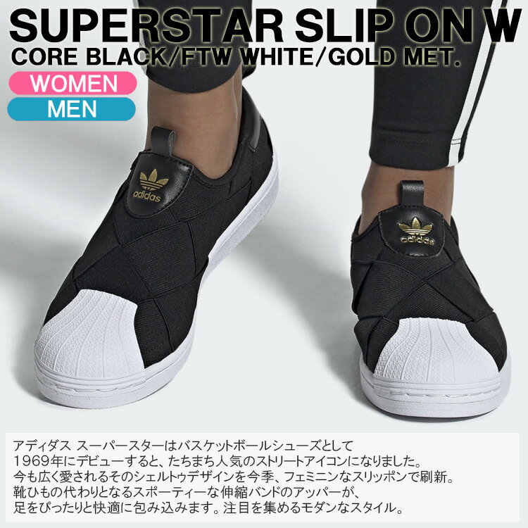 アディダスオリジナルス スニーカー Adidas Originals Superstar Slip On W Fv3187 メンズシューズ スーパースター ゴールドメット ブラック スリッポン ホワイト 最も優遇の レディース