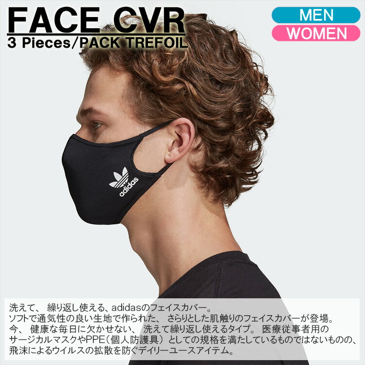 アディダスオリジナルス 3枚組マスク adidas originals FACE CVR 3-PACK フェイスカバー ブラック HB7851/HB7856