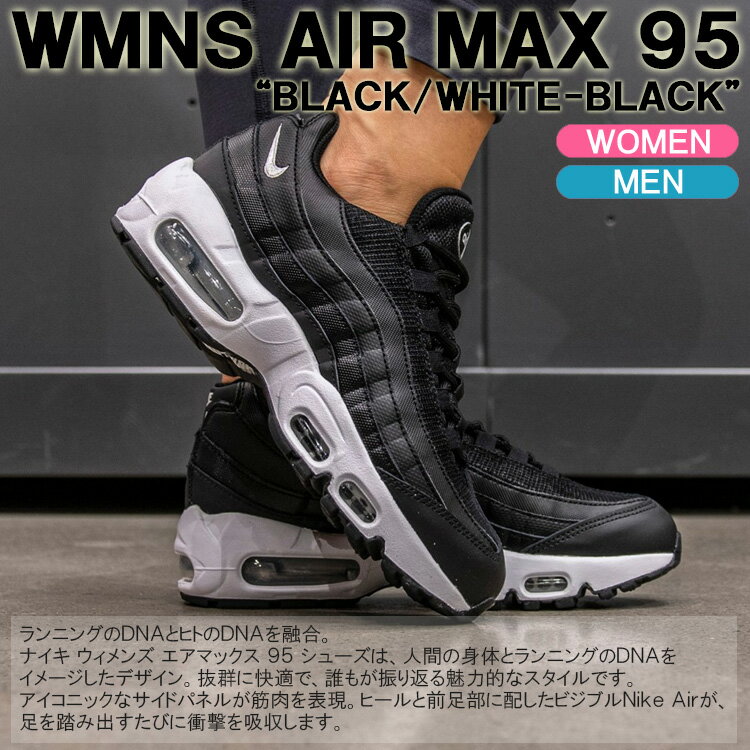 スーパーSALE開始P10倍【9/4(日)20:00-9/5(月)23:59】ナイキ スニーカー NIKE W AIR MAX 95 ウィメンズ エアマックス 95 ブラック/ホワイト/ブラック メンズ レディースシューズ CK7070-001