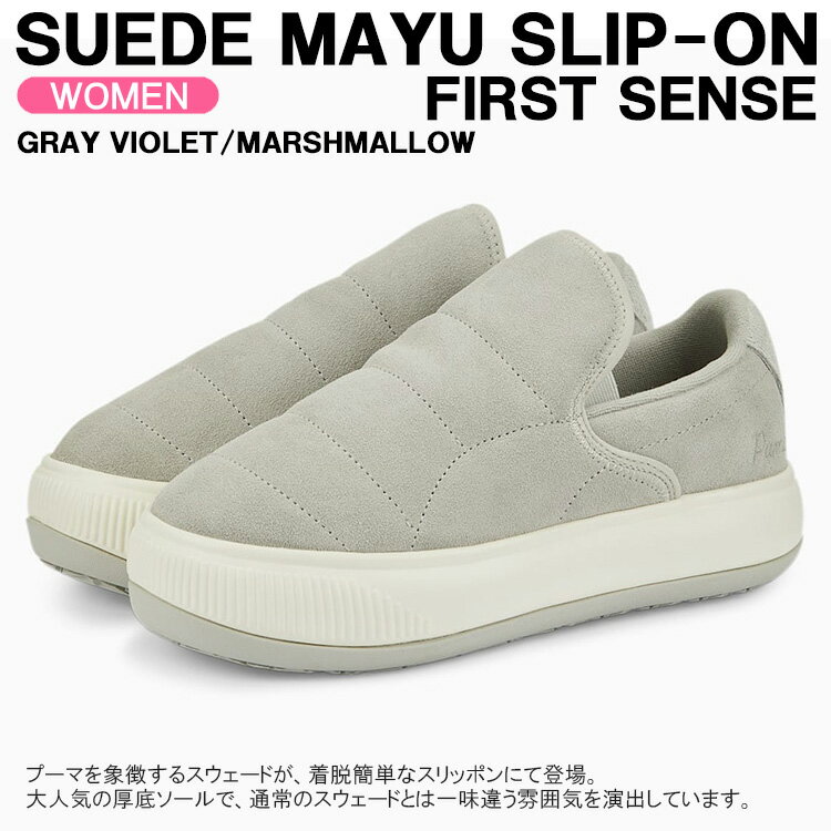 スーパーSALE開始P10倍【9/4(日)20:00-9/5(月)23:59】プーマ スニーカー PUMA SUEDE MAYU SLIP-ON FS WNS ウィメンズ スウェード マユ スリッポン ファームストリップ グレーバイオレット/マシュマロ レディースシューズ 386639-01