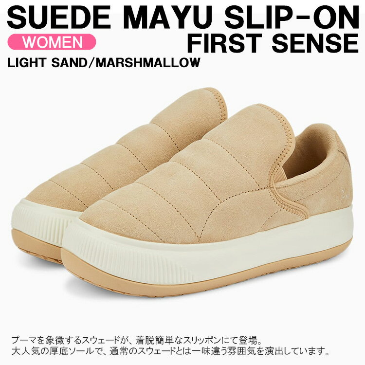 スーパーSALE開始P10倍【9/4(日)20:00-9/5(月)23:59】プーマ スニーカー PUMA SUEDE MAYU SLIP-ON FS WNS ウィメンズ スウェード マユ スリッポン ファームストリップ ライトサンド/マシュマロ レディースシューズ 386639-02