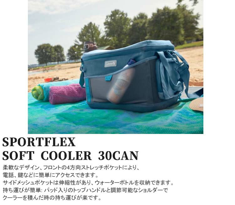 コールマン Coleman クーラーボックス ソフト SPORTFLEX SOFT COOLER 30CAN アウトドア キャンプ