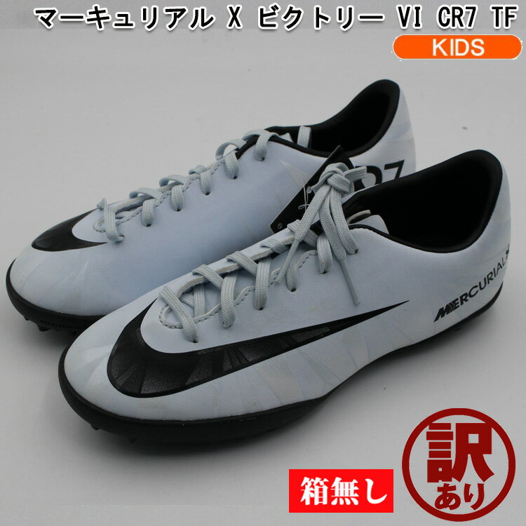 【訳あり品】【箱なし】ナイキ サッカー トレーニングシューズ　ジュニア NIKE マーキュリアル X ビクトリー VI CR7 TF 852487-400 21.5cm