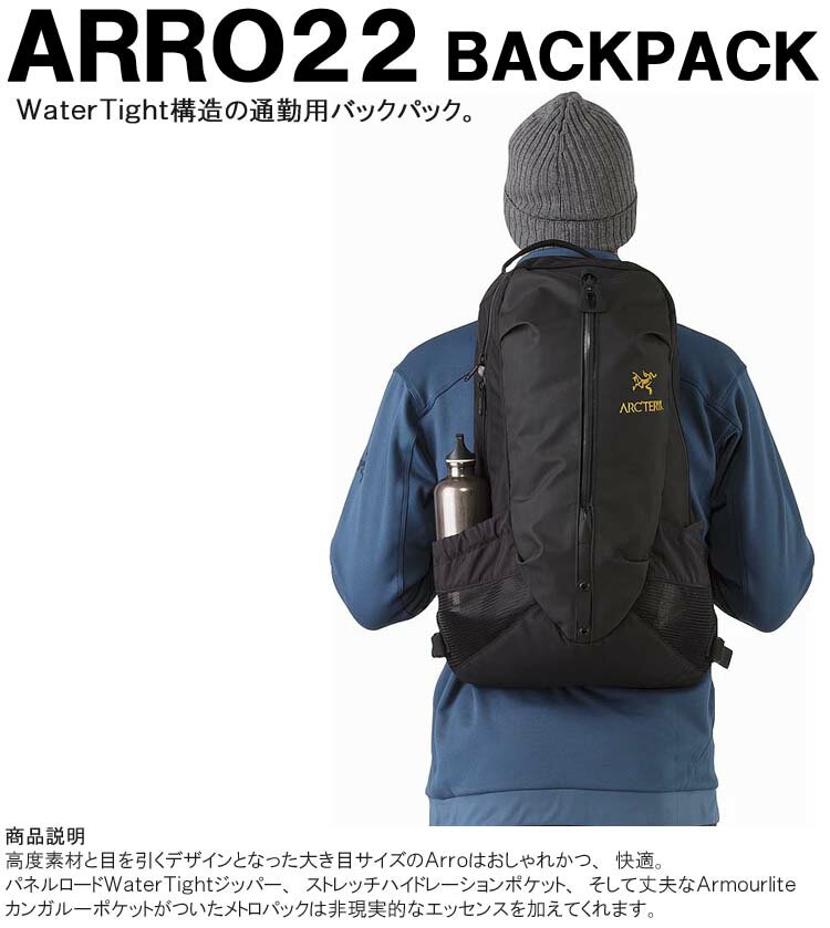 リュック 22L アークテリクス ARC'TERYX ARRO 22 アロー22 バックパック 6029 メンズ レディース 鞄 カバン バッグ