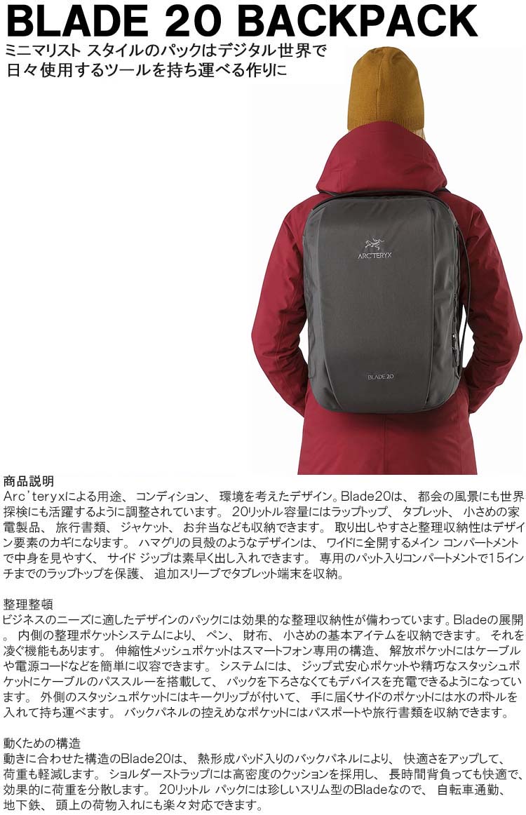 リュック 20L アークテリクス ARC'TERYX BLADE 20 ブレード20 バックパック 16179 メンズ レディース 鞄 カバン バッグ