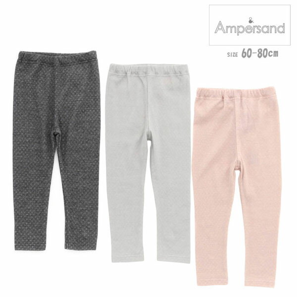 ampersand L424072 あったか レギンス 9分丈 アンパサンド レギンス キッズ 女の子 スパッツ 無地 シンプル ベーシック ナチュラル おしゃれ 可愛い デイリー ボトムス プチプラ