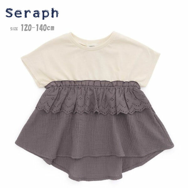tシャツ セラフ S207232 ドッキング切り替えTシャツ キッズ 女の子 子供服 フレンチスリーブ 半袖tシャツ カットソー ガーゼ 夏 可愛い 綿100 デイリー ガーリー 通園 通学 おしゃれ カットレース 120cm 130cm 140cm seraph SERAPH