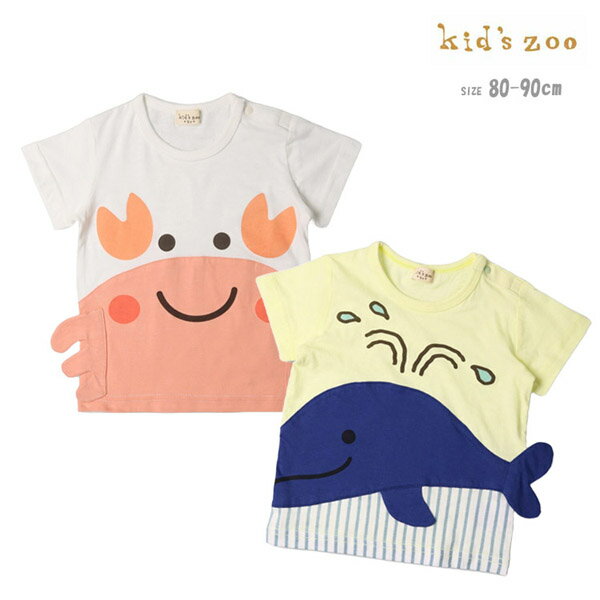 tシャツ キッズズー W36810 カニ・クジラTシャツ キッズ ベビー 子供服 子ども こども 男の子 半袖 キッズtシャツ ベビーtシャツ 切替 カニ クジラ 海の動物 トップス 夏 綿100 おしゃれ 90 保…