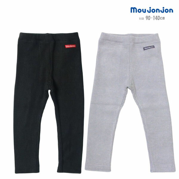 レギンス ムージョンジョン M53081 ニットコールレギンス 日本製 キッズ 子供服 女の子 110 120 130 ボトムス 長パンツ パンツ グランサーモ リブ 冬用 あったかパンツ 楽ちん のびのび 無地 90cm 100cm 110cm 120cm 130cm 140cm ムージョン moujonjon