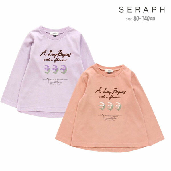 tシャツ セラフ S10602 プリント長袖Tシャツ キッズ 子ども服 子供服 こども 女の子 長袖 長袖tシャツ トップス 無地 ロンt プリント ロゴ フロッキー 春 110 120 おしゃれ 可愛い デイリー 保育園 幼稚園 通園 通学 80cm 90cm 100cm 110cm 120cm 130cm 140cm SERAPH