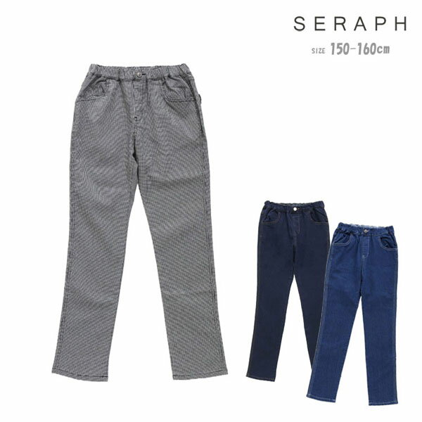 パンツ セラフ S421024 とっても伸び～る 楽々ストレッチパンツ ジュニア 10分丈 キッズ 子供服 女の子 無地 チェック ストレッチ セラフパンツ ボトムス フリル 150 160 おしゃれ 可愛い はきやすい 小学生 通学 150cm 160cm SERAPH