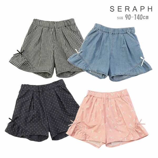 乐天商城 - パンツ セラフ S223035 まいにちショートパンツ キッズ 90cm 100cm 110cm 120cm 130cm 140cm SERAPH