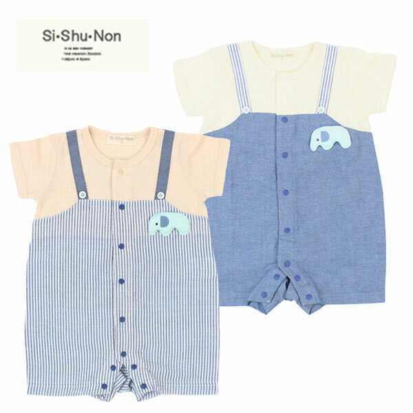 ★SALE(セール)★カバーオール シシュノン 35293503 ゾウサロペットカバーオール ベビー服 男の子 70 80 夏 可愛い ロンパース 前開き 赤ちゃん ベビー ロンパス おしゃれ かわいい ブルー ストライプ 退院 70cm 80cm SiShuNon