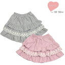 キュロットスカート スーリー 301 フリルキュロット キッズ 子ども服 子供服 女の子 キュロット ボトム ボトムス フリル 3段フリル 刺繍 無地 おしゃれ...
