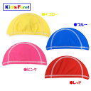 スイムキャップ キッズフォーレ 無地スイムキャップ ブルー イエロー 男の子 49cm 53cm kids foret