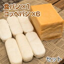 商品情報名称米粉パン原材料名(食パン)米粉(山口県産米)、きび砂糖、こめ胚芽油、食塩、生イースト原材料名(コッペパン)米粉(山口県産米)、きび砂糖、こめ胚芽油、生イースト、食塩内容量食パン1.5斤、コッペパン6本賞味期限パッケージに記載保存方法商品到着後、冷凍庫に保存してください。製造者(株)ネティエノ 米粉パン工房golmarl山口県熊毛郡田布施町上田布施221-21米粉パン 食パン(1.5斤)1本＆コッペパン6本 セット ノングルテン米粉100％使用【冷凍でお届け】 ゴルマール 米粉パンと食パンのセットになっております。贈り物などにも最適です。小麦をはじめ、アレルギー28品目の食品は一切使用しておりません。 ノングルテン認証米粉100％使用 原料に使われている「やのくに純真米粉」は、国の定めた厳しい基準をクリアし、【グルテンフリー】(グルテン含有量20ppm以下)よりさらに厳しい【ノングルテン】(グルテン含有量1ppm以下)の認証をいただいています。 稲作から製品、パン作りまで全て自社生産しています。 アレルギー28品目を持ち込ませない工房内で焼き上げ。 混じりけのない、100％米粉パンです。 小麦、卵などアレルギーをお持ちの方 こだわって作った安心できるものを選びたい方 ダイエットなどで、グルテンの摂取を控えたい方 当社通販サイトにアクセスいただきありがとうございます。田舎の農業離れ、後継者の問題から会社として本格的な米作りにに取り組むことから始まりました。お米の状態での販売は需要が少ない、と、米粉専用の製粉工場を自社で建設し、日本で2例目の【ノングルテン米粉】の認証をいただきました。【小麦アレルギーの子どもたちが安心して食べることのできるパンを】という当社社長のおもいから、このgolmarlノングルテン米粉パンは誕生しました。是非ご賞味ください。 ご注文(決済)確定後、5日以内に発送いたします。 1