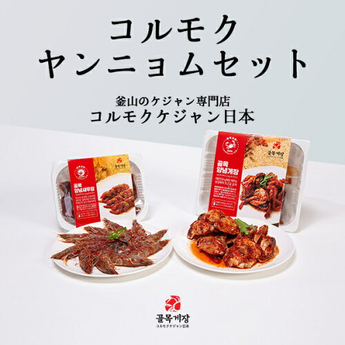 【 釜山のケジャン専門店”コルモクケジャン”日本店 - コルモクケジャ...