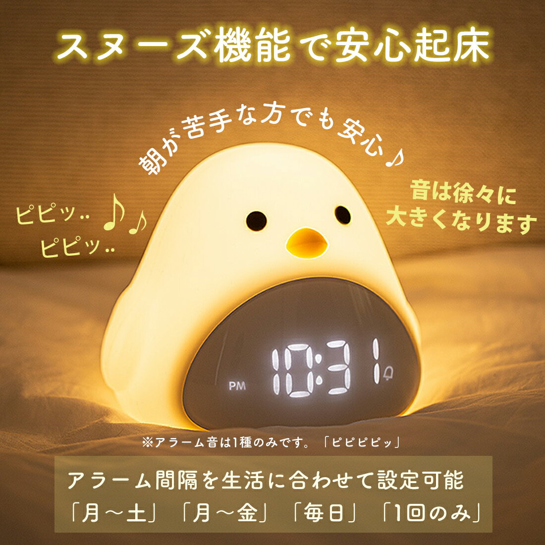 ヒヨコ目覚まし時計置き時計卓上多機能時刻カレンダー日付温度アラームスヌーズタッチ点灯USB給電音感センサーコンパクト軽量動物アニマル鳥インテリアライト調光寝室子供部屋リビングギフトプレゼント