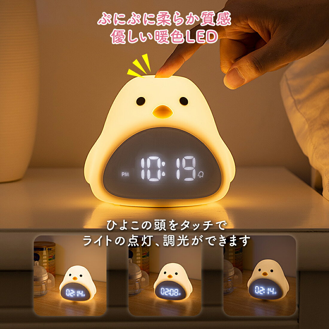 ヒヨコ目覚まし時計置き時計卓上多機能時刻カレンダー日付温度アラームスヌーズタッチ点灯USB給電音感センサーコンパクト軽量動物アニマル鳥インテリアライト調光寝室子供部屋リビングギフトプレゼント