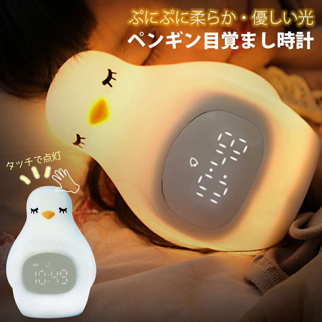 ペンギン 型 LED 目覚まし 時計 USB電
