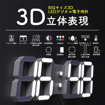 大型 LED 6色調色 壁掛け時計 リモコン操作 3D デジタル LED 掛け時計 置き時計 目覚まし時計 時計 リビング 寝室 アラーム 調光 日付 温度 USB電源 韓国 北欧 大きい ビッグ おしゃれ お洒落 インテリア 母の日 プレゼント