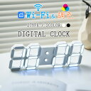 【2025年新商品】 wifi 時計 置き時計 おしゃれ デジタル 壁掛け時計 モダン かわいい デジタル時計 電波 掛け時計 静音 リモコン 北欧 掛時計 文...