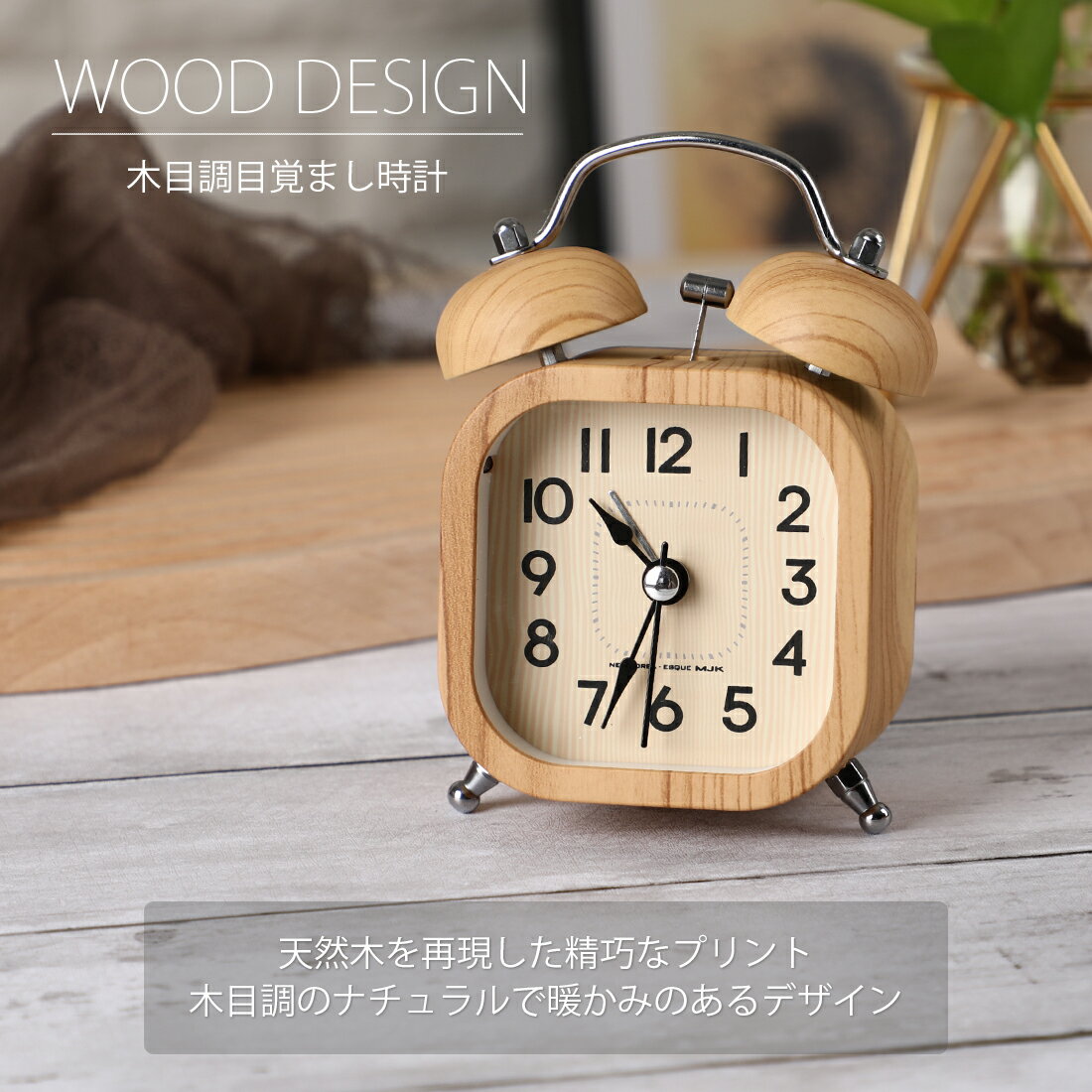【楽天市場】目覚まし時計 大音量 置き時計 おしゃれ 小さい 北欧 置時計 アンティーク アナログ 時計 コンパクト 木目調 軽量 静音 コードレス 電池式 シンプル かわいい 子供 レトロ モダン 韓国 木調 アラームクロック ライト インテリア雑貨 プレゼント ギフト 贈り物：Giftya （ギフト＆韓国北欧雑貨）