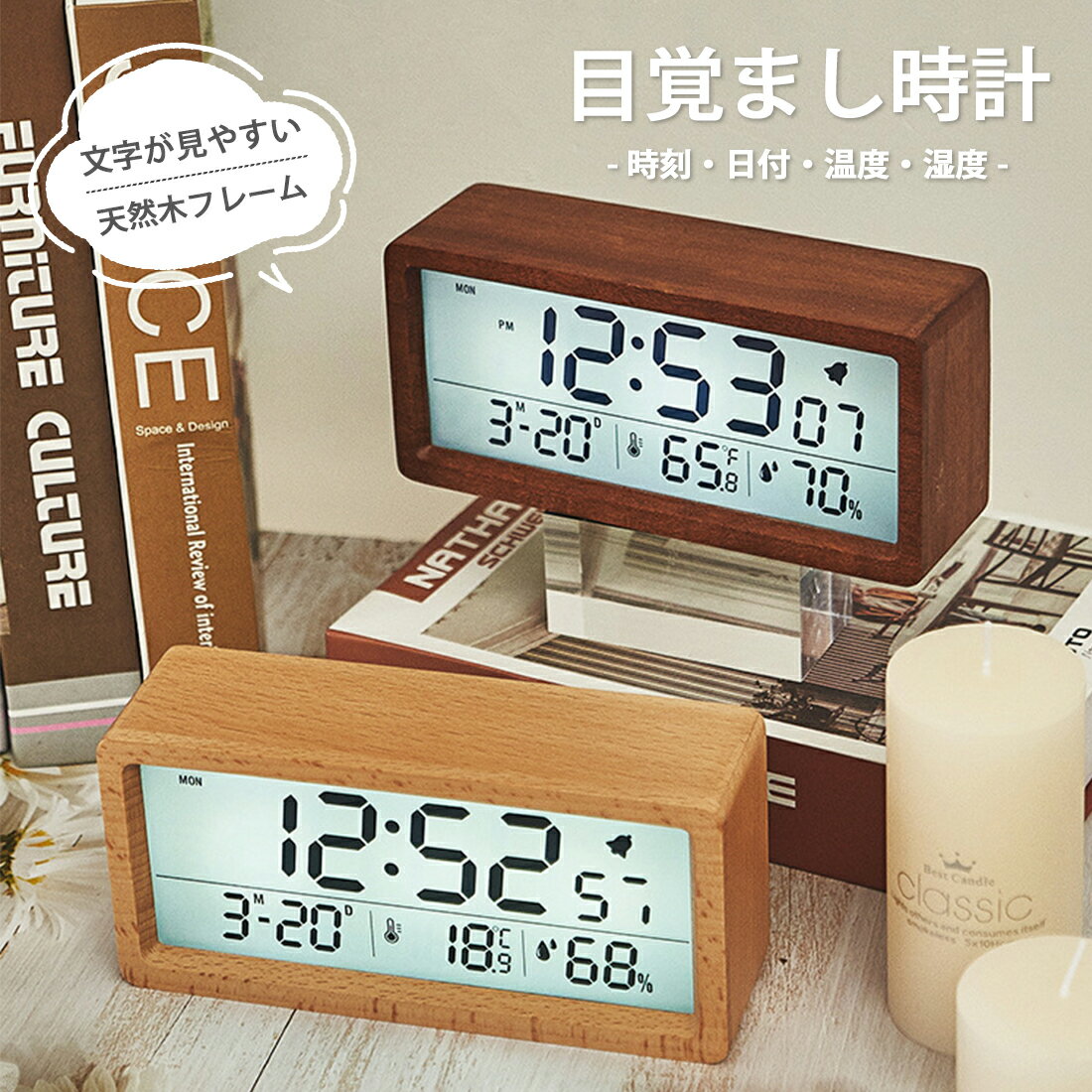 置き時計 【SALE★10%OFF】【要エントリー複数購入で最大P10倍】【クーポンで最大10%OFF】 目覚まし時計 デジタル おしゃれ 置き時計 北欧 led コードレス 電池 液晶 木目 置時計 韓国 温室度計 室温系 温度計 カレンダー時計