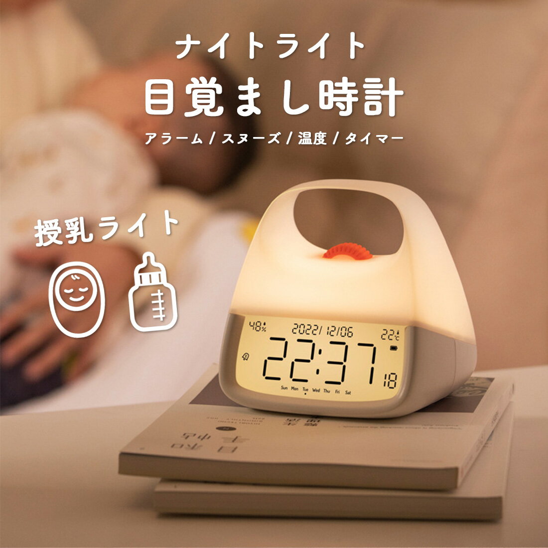 目覚まし時計 授乳ライト 時計 ナイトライト 子供部屋 タイマー 充電式 ベッドサイドランプ デジタル時計 小型 コードレス 置き時計 デジタル かわいい おしゃれ クリスマス プレゼント 女性 贈り物 誕生日 新生活