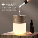 アロマランプ アロマ ディフューザー 水なし 充電式 加熱式 水を使わない コンパクト 天然の木 LEDライト デスクライト タッチセンサー おしゃれ 和風 北欧 リラックス 精油 誕生日 バレンタイ…